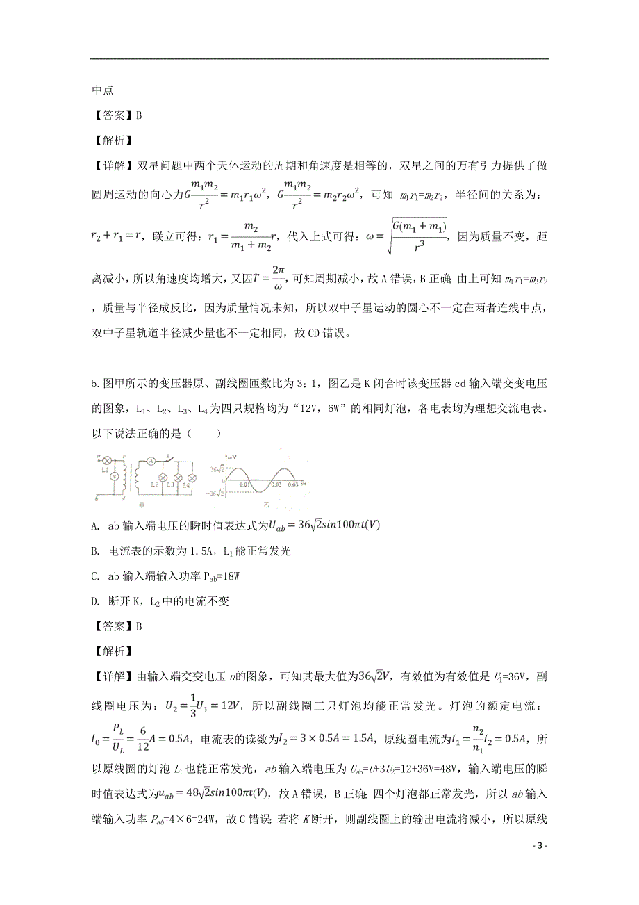 辽宁省重点协作体2109届高三物理模拟考试试题（含解析）_第3页