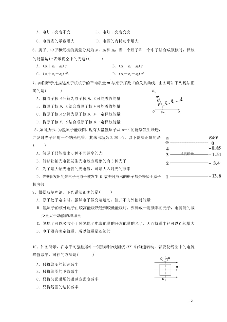 四川省外国语实验学校2018_2019学年高二物理下学期期中试题201905080164_第2页