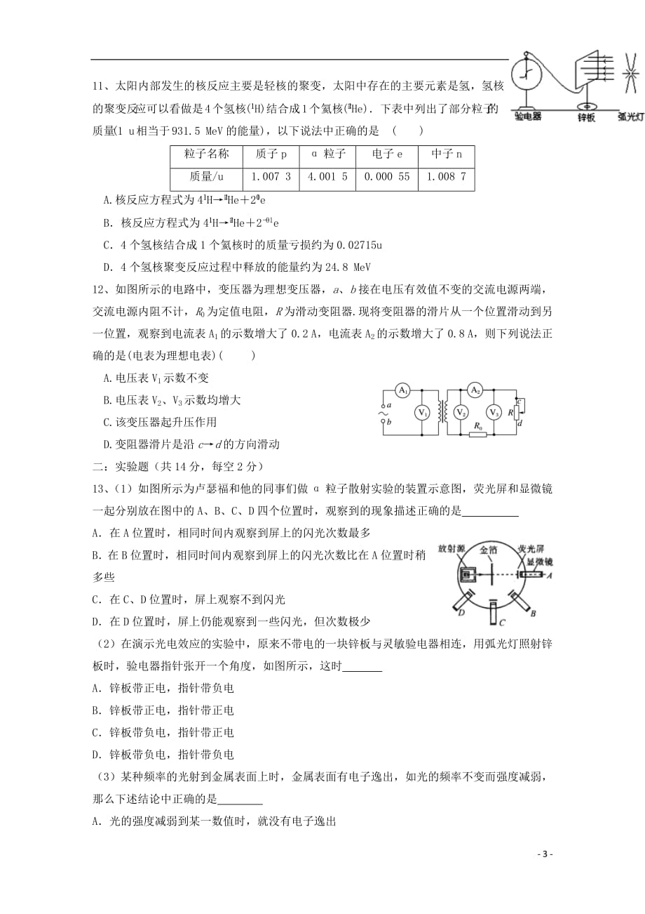 四川省外国语实验学校2018_2019学年高二物理下学期期中试题201905080164_第3页