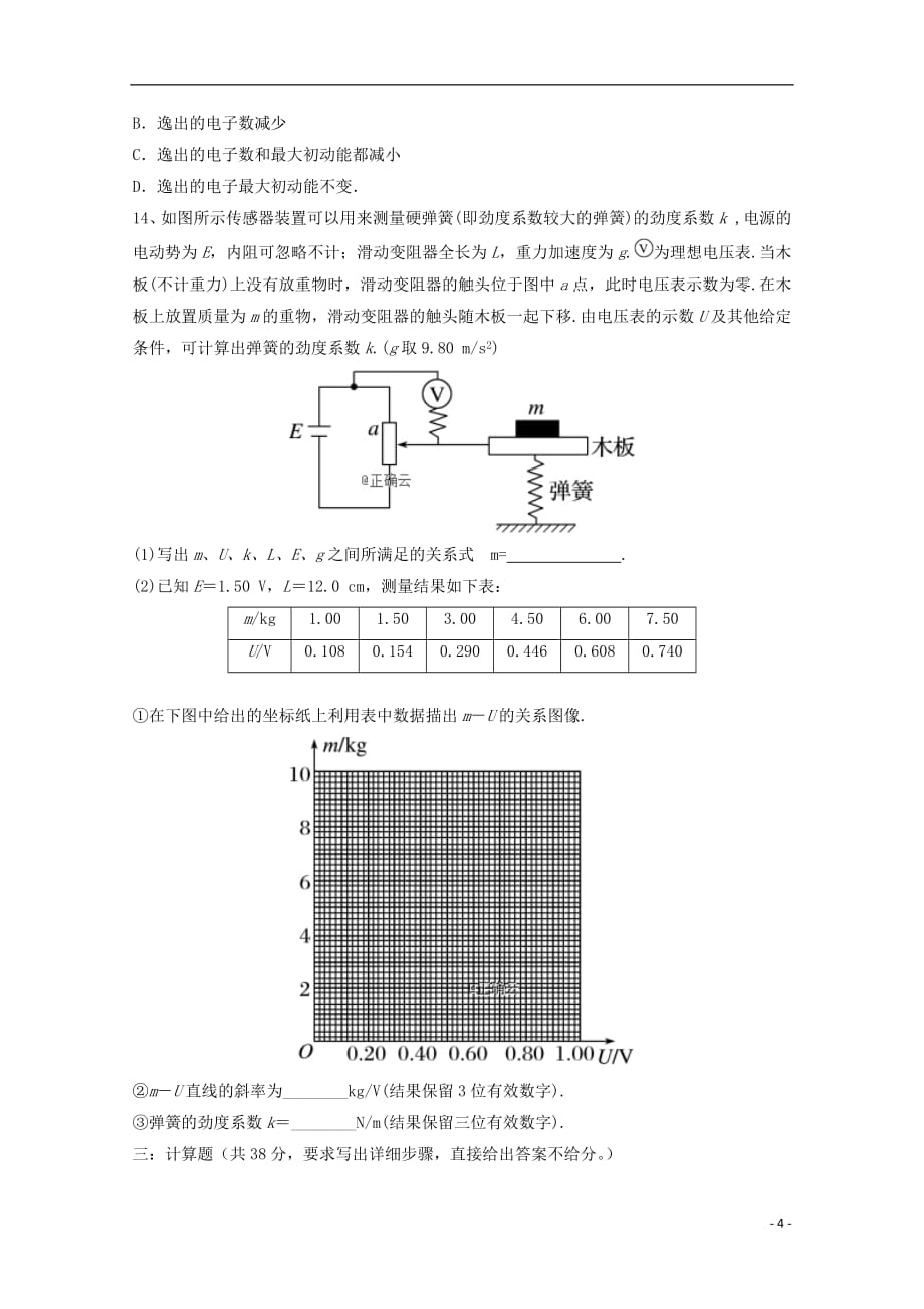 四川省外国语实验学校2018_2019学年高二物理下学期期中试题201905080164_第4页