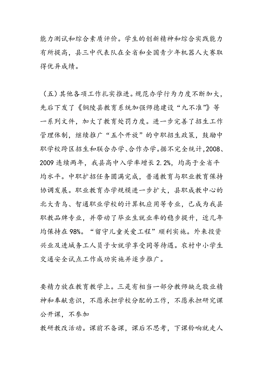 最新在2009年全县教育工作会议上的报告-范文精品_第2页