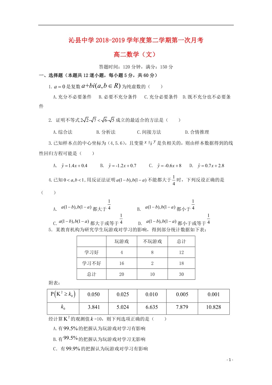 山西省2018_2019学年高二数学下学期第一次月考试题文2019050802132_第1页