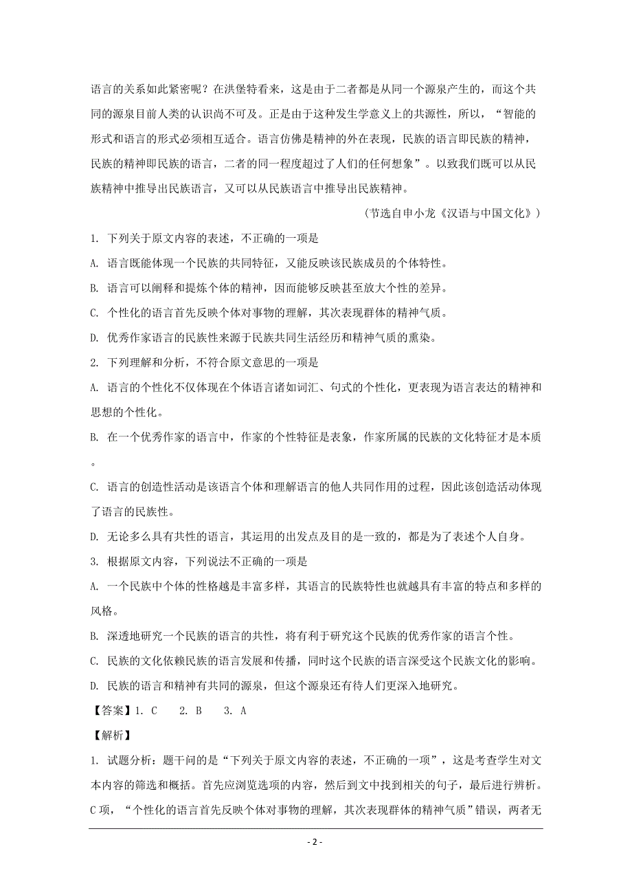 最新2019年高二下学期期末考前最后一卷考试语文试题_第2页