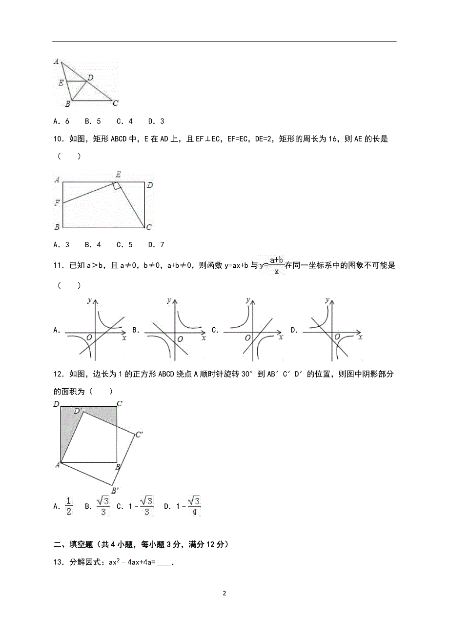 广东省深圳市联盟学校联考2016年中考数学二模试卷（解析版）_5971726.doc_第2页