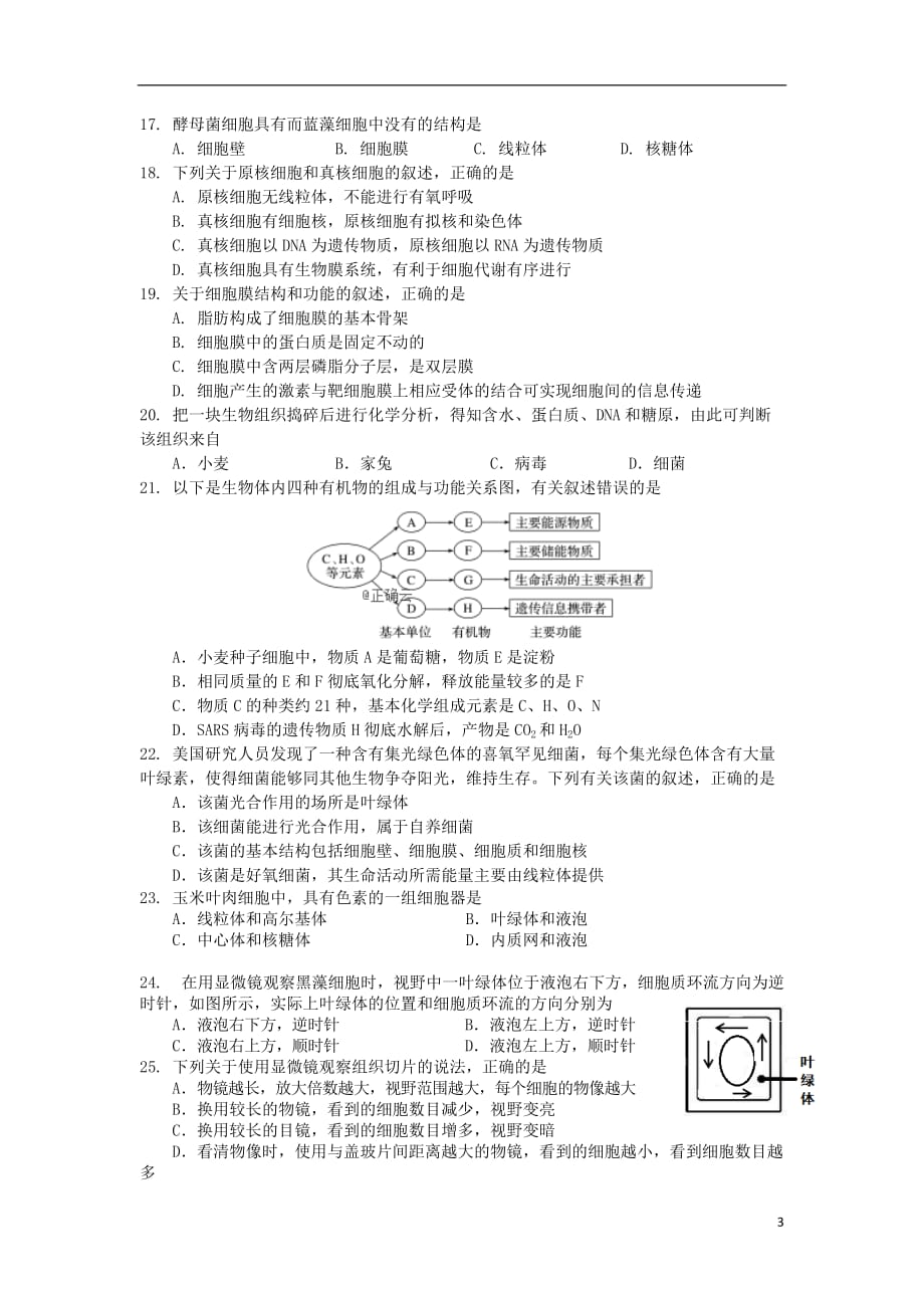 江苏省苏州陆慕高级中学2019_2020学年高一生物上学期期中调研测试试题_第3页