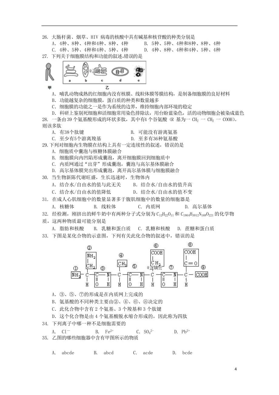 江苏省苏州陆慕高级中学2019_2020学年高一生物上学期期中调研测试试题_第4页