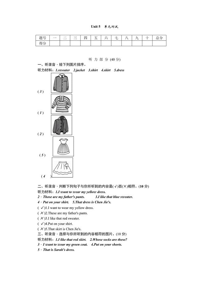 四年级下册英语试题Unit 5　Myclothes单元测试（含听力材料与答案）人教（PEP）