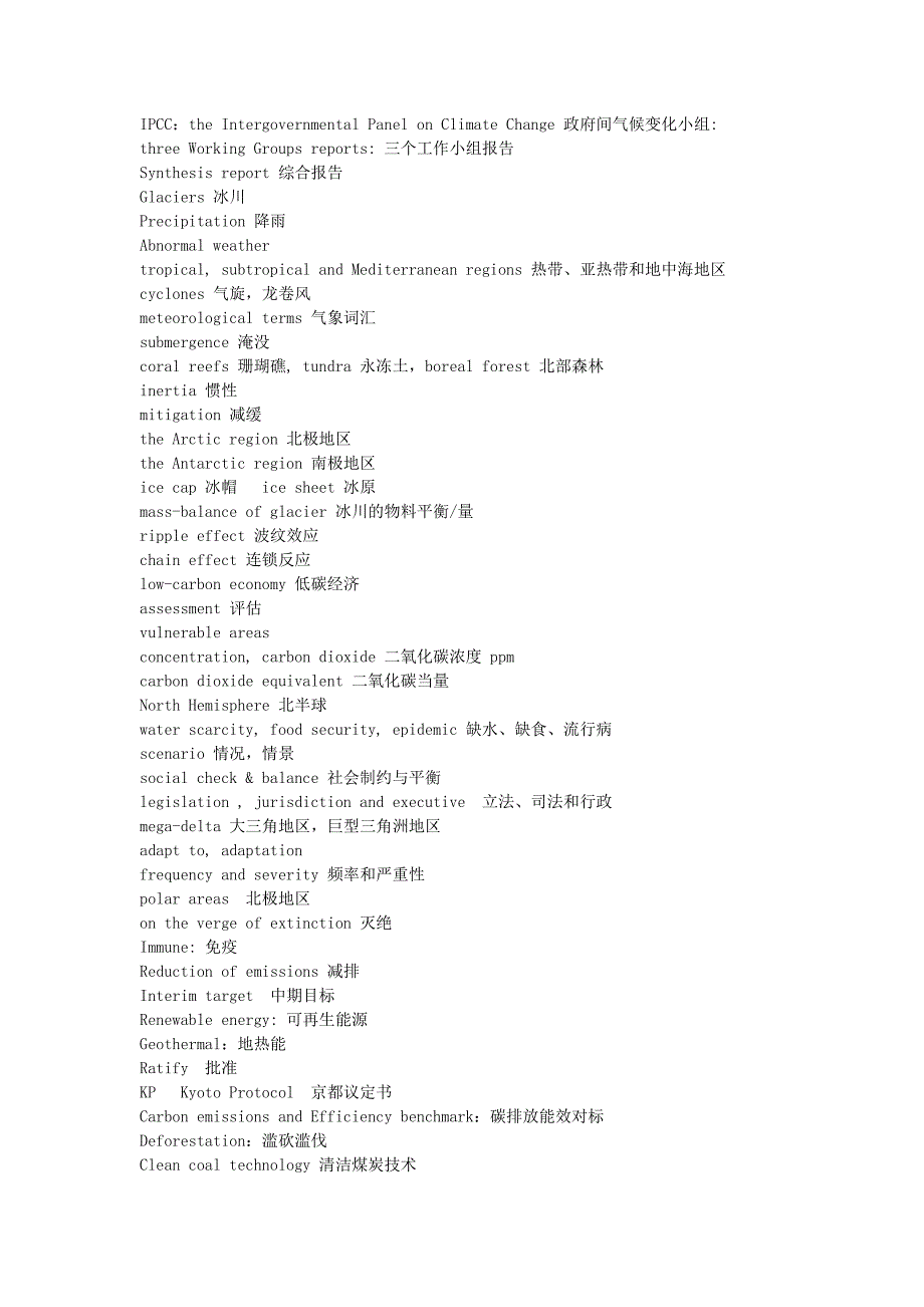 自然环境英文词汇翻译_第1页