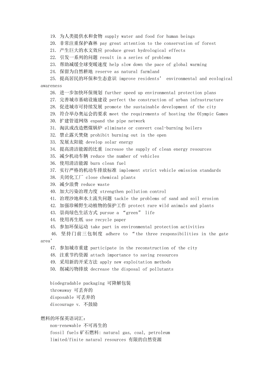 自然环境英文词汇翻译_第4页