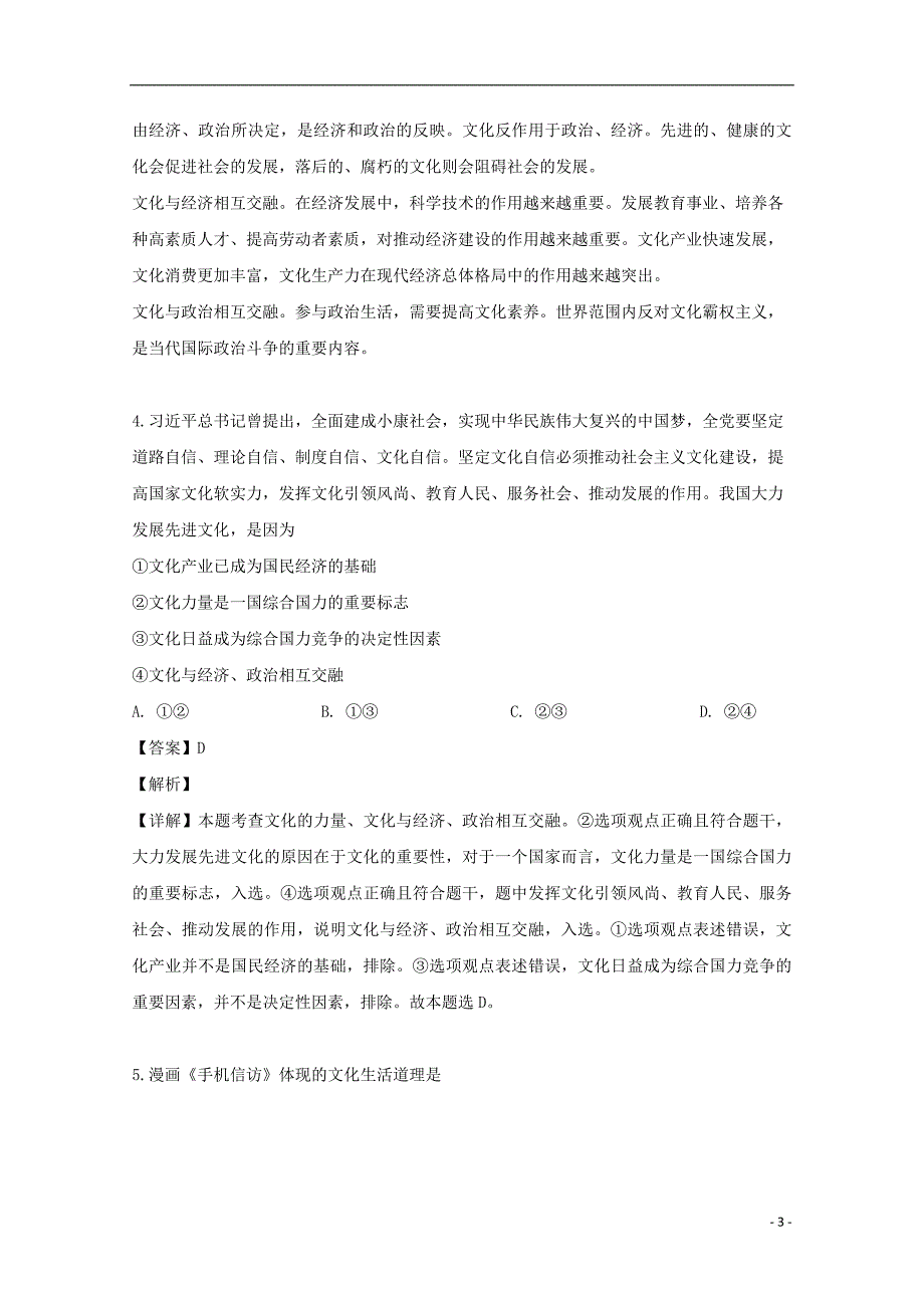 吉林省2018_2019学年高二政治下学期3月月考试题（含解析）_第3页