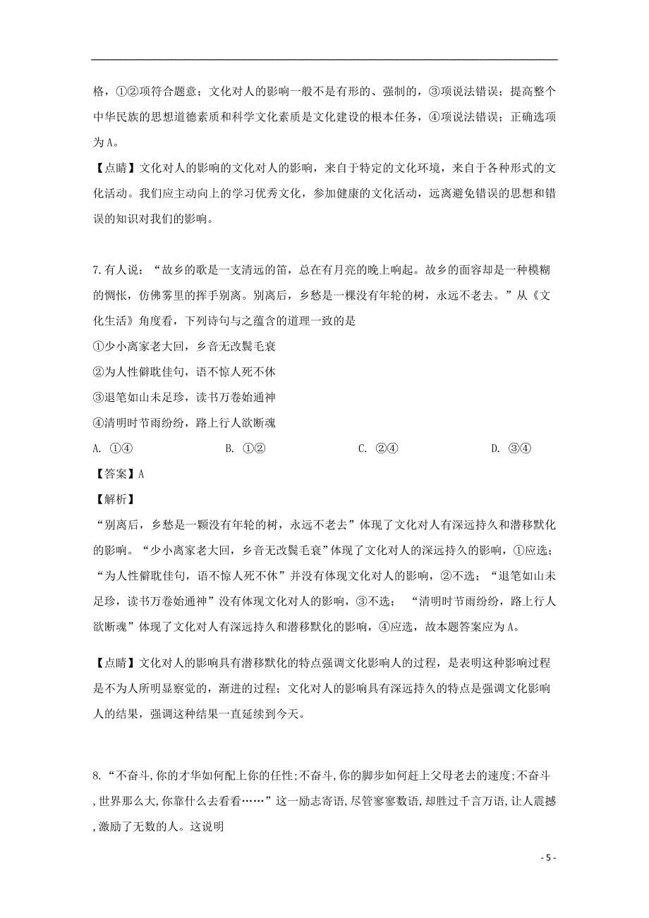 吉林省2018_2019学年高二政治下学期3月月考试题（含解析）_第5页