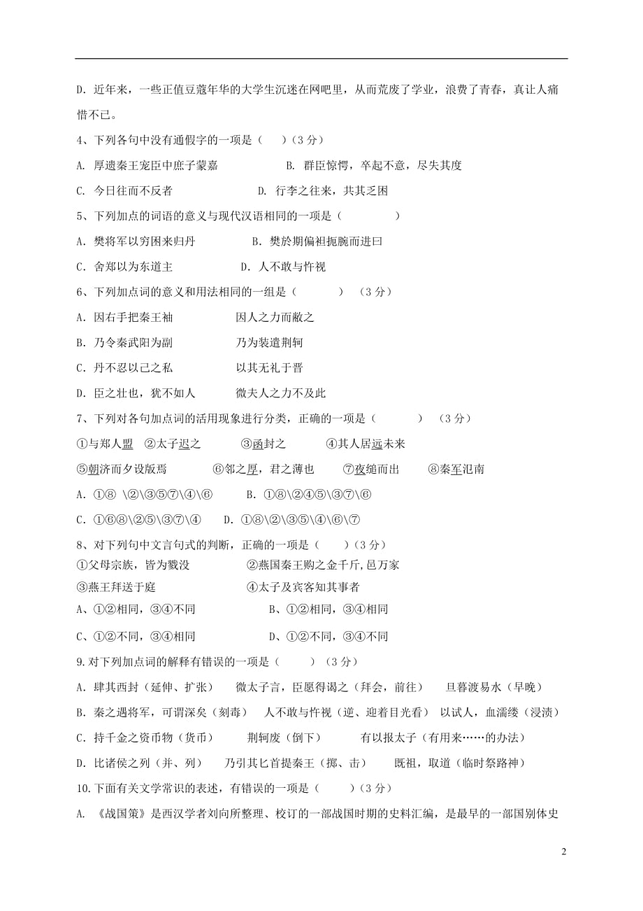 福建省2019_2020学年高一语文上学期第一次月考试题_第2页