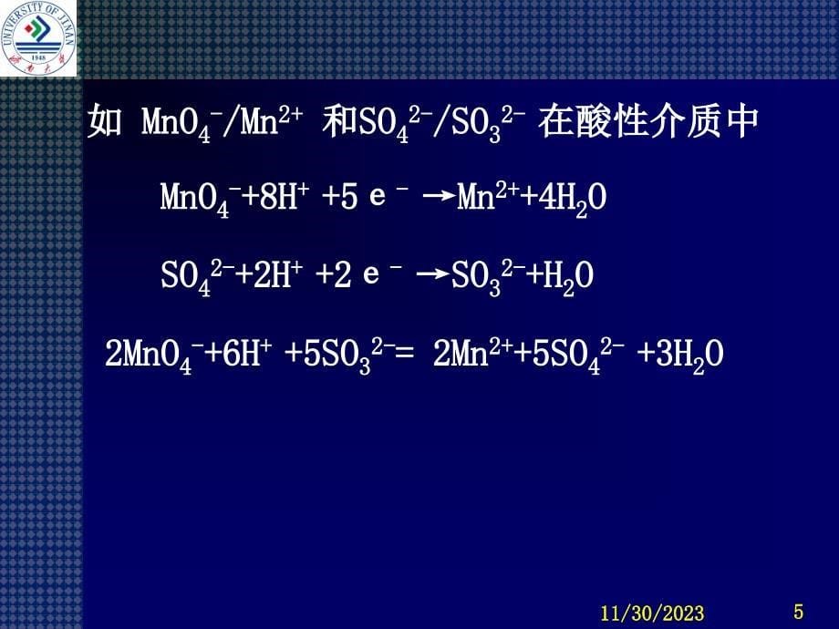 宋天佑版无机化学第10章氧化还原反应_第5页