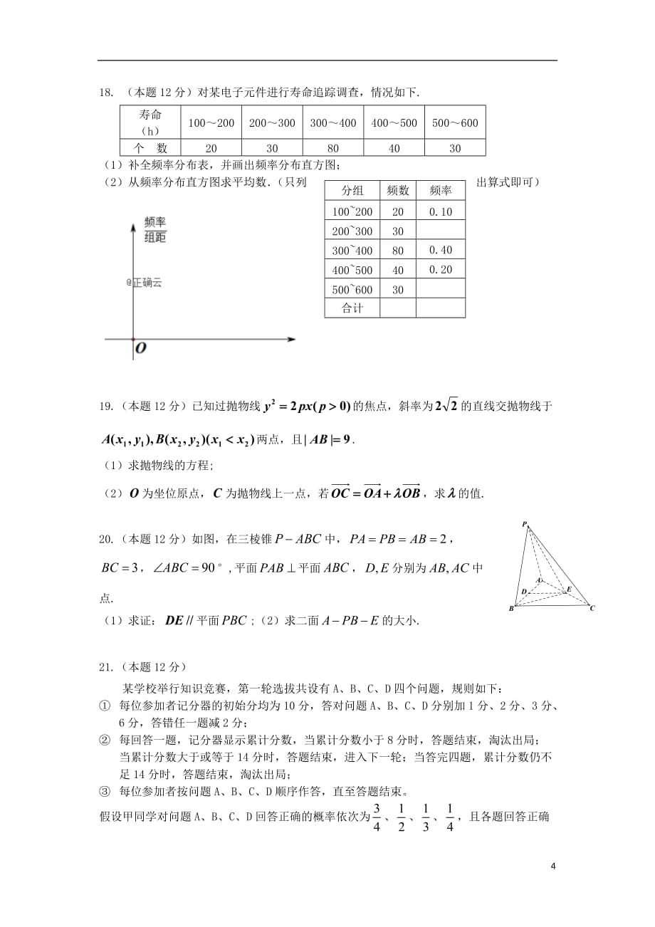 黑龙江省双鸭山第一中学2018_2019学年高二数学上学期期末考试试题理_第4页