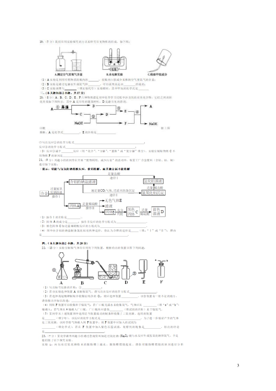 广东省东莞市翡翠山湖学校2019年中考二模化学试卷（图片版含答案）_10339003.pdf_第3页