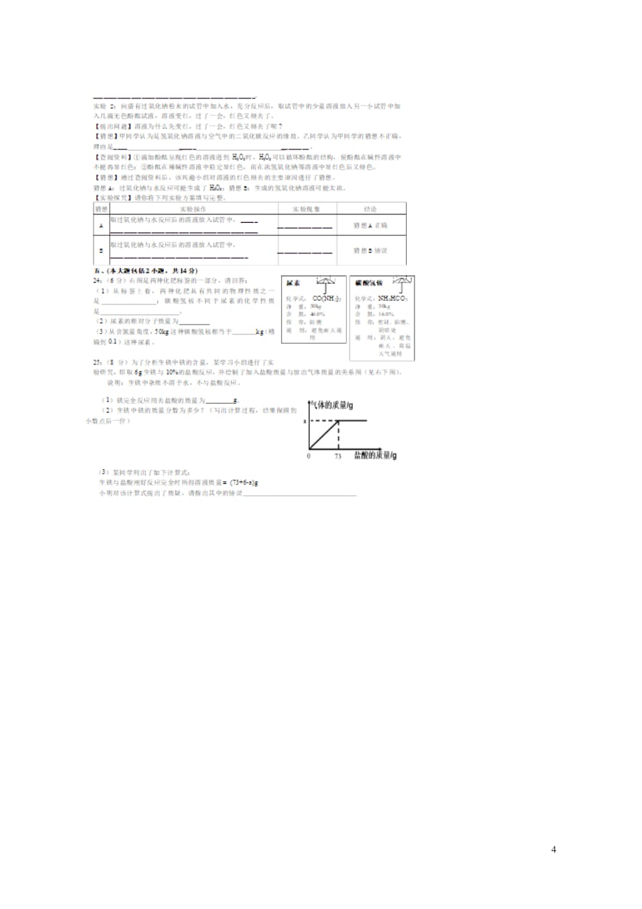 广东省东莞市翡翠山湖学校2019年中考二模化学试卷（图片版含答案）_10339003.pdf_第4页