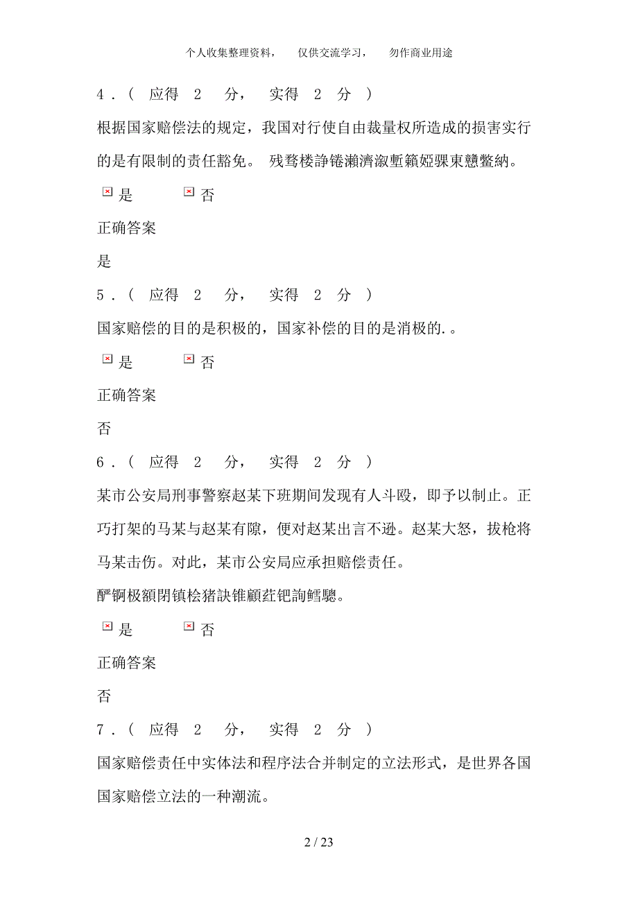 电大国家赔偿法(本)形成性考核作业任务及答案_第2页