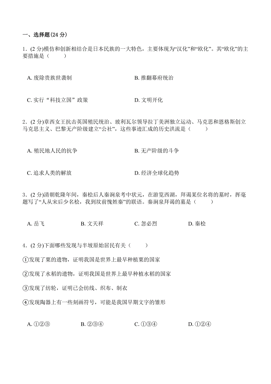 2019年人教版历史初三下学期综合检测卷三附答案_第1页