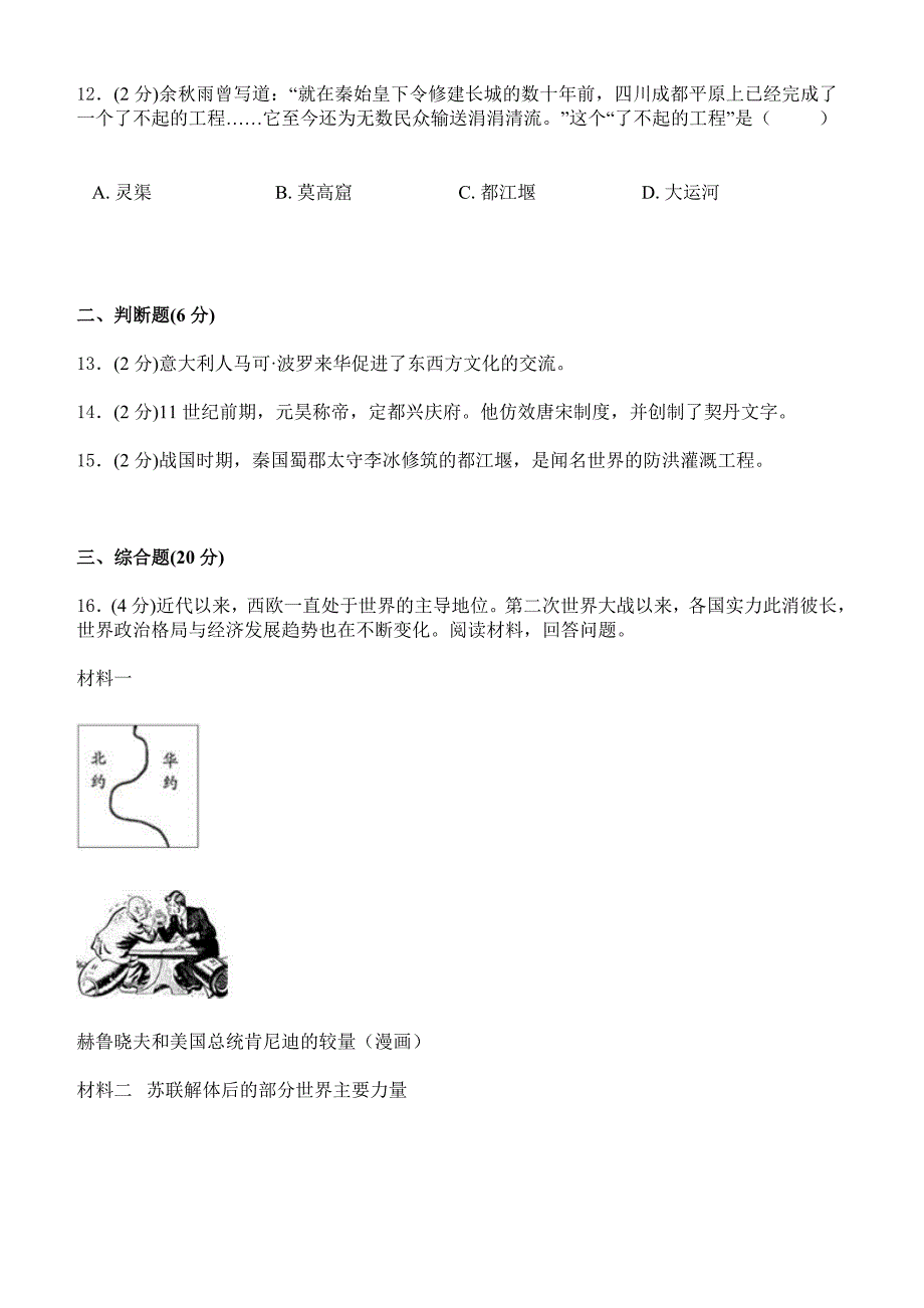 2019年人教版历史初三下学期综合检测卷三附答案_第4页