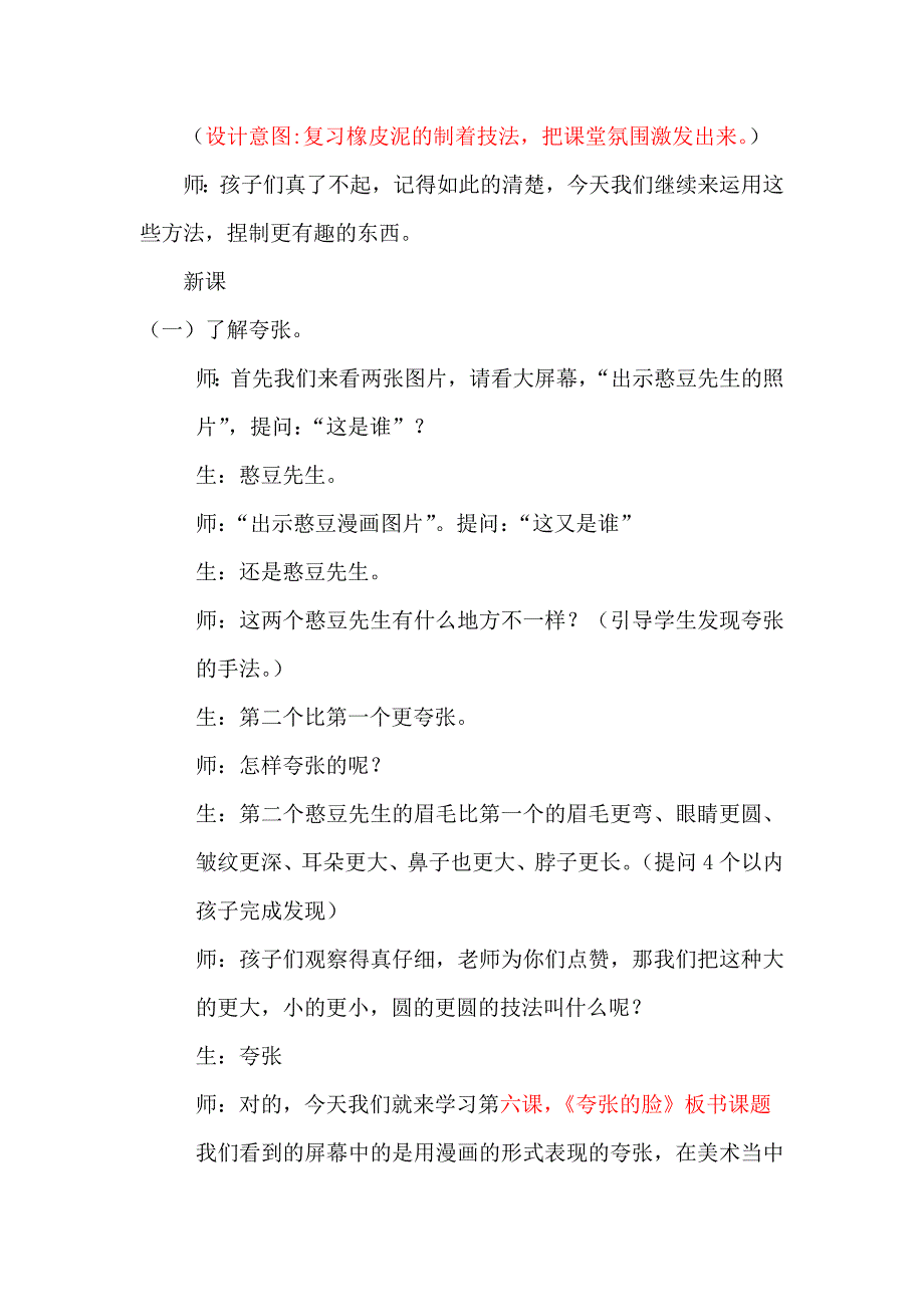 三年级上册美术教案6夸张的脸 浙美版 (3)(1)_第2页