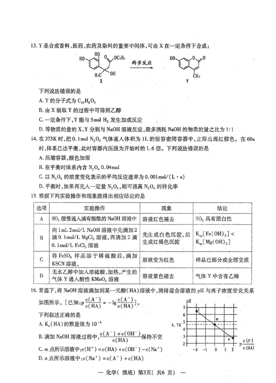 江西省南昌市2020届高三上学期开学摸底考试化学试卷及答案_第3页