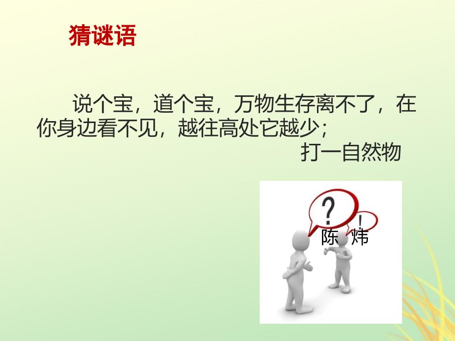 陕西省蓝田县高中地理 第二章 自然环境中的物质运动和能量交换 2.3 大气环境优质课件3 湘教版必修1_第2页