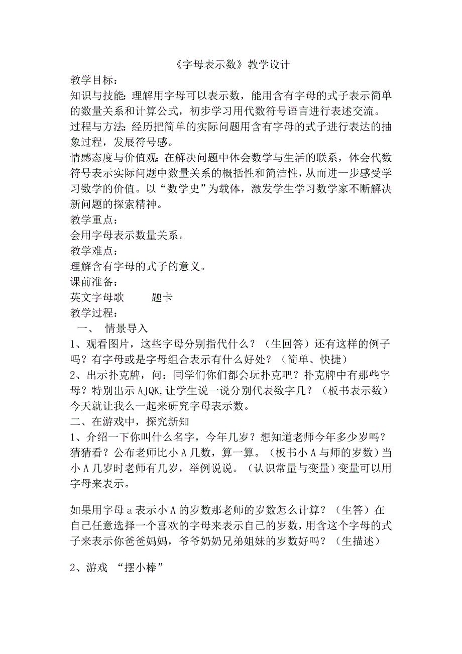 五年级上册数学教案5.1 用字母表示数 北京版 (2014秋） (4)(1)_第1页