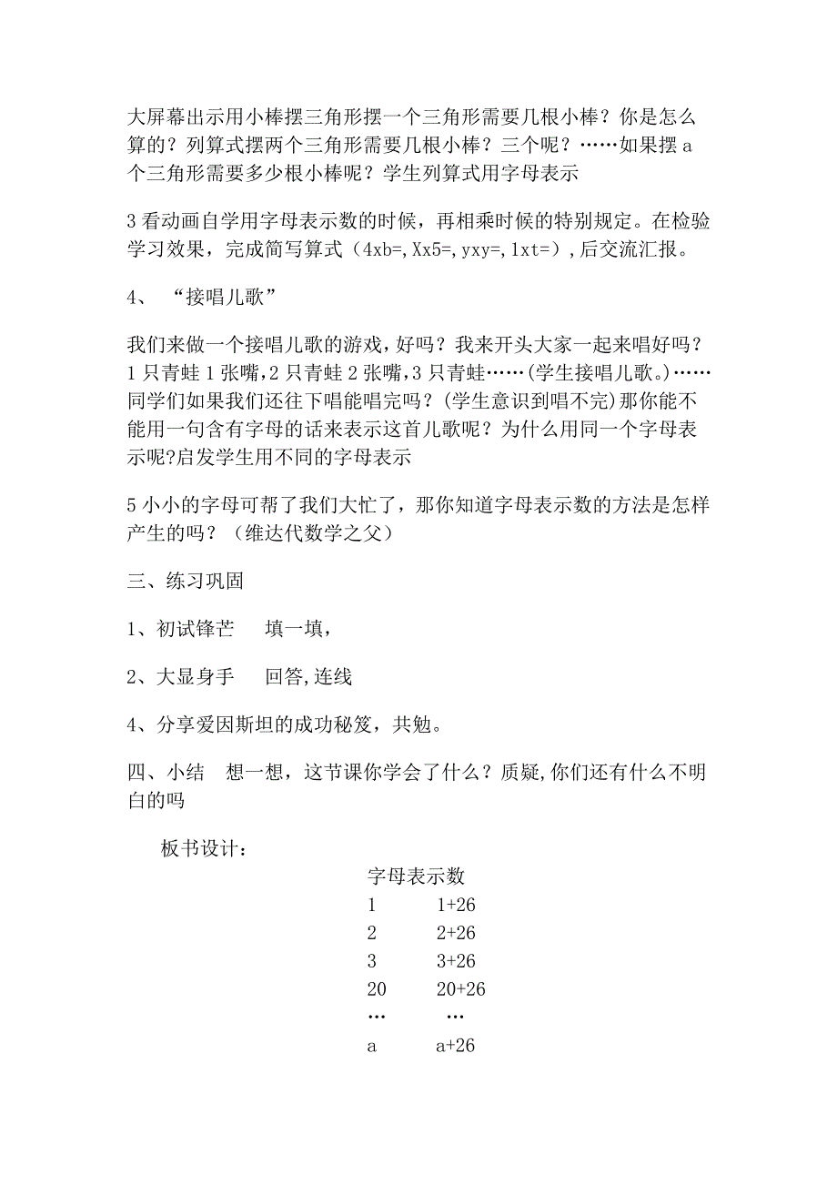 五年级上册数学教案5.1 用字母表示数 北京版 (2014秋） (4)(1)_第2页