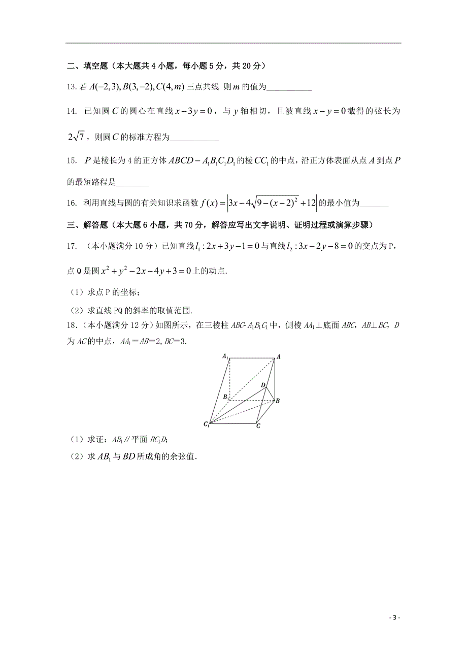 福建省福州市八县市一中2018_2019学年高一数学下学期期末联考试题201907220149_第3页