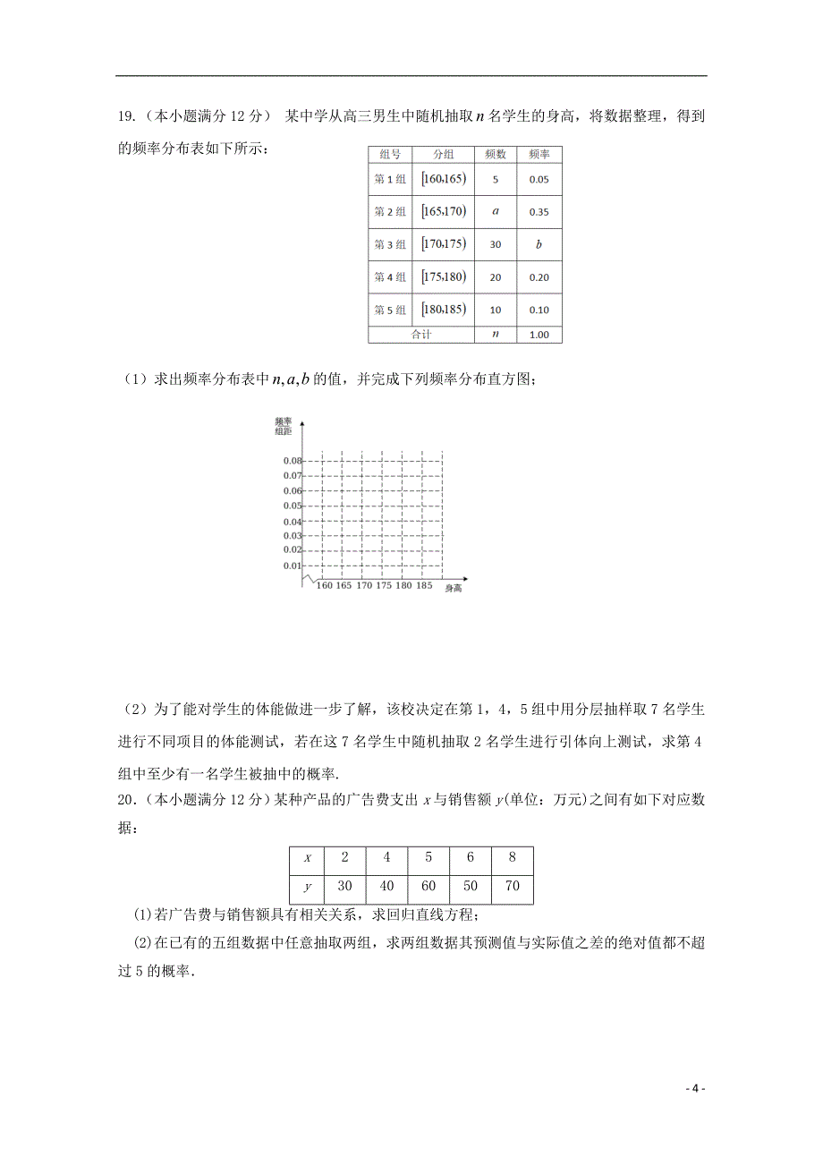 福建省福州市八县市一中2018_2019学年高一数学下学期期末联考试题201907220149_第4页