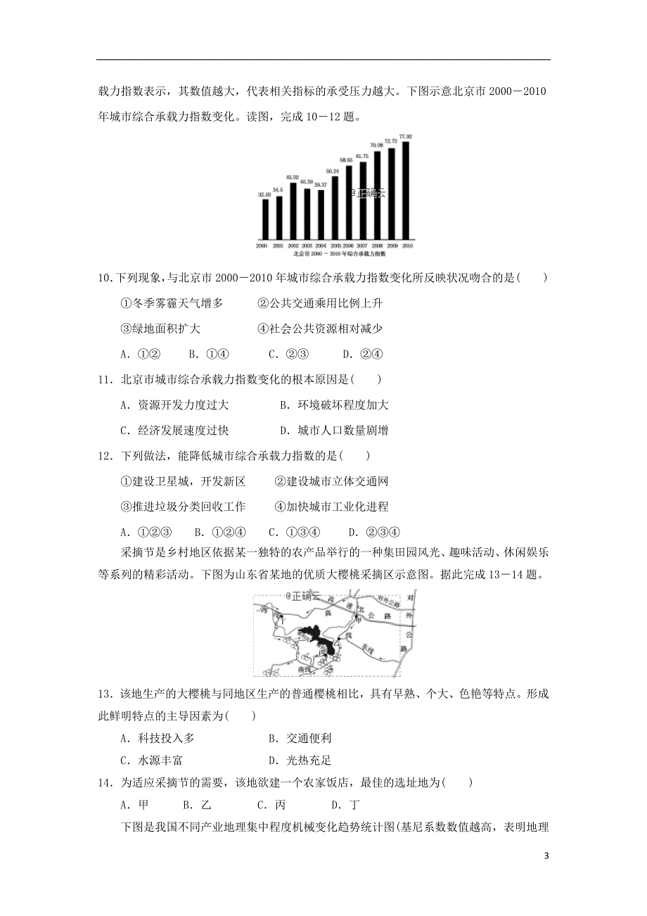 【精品试题】2020届高三地理11月月考试题_第3页