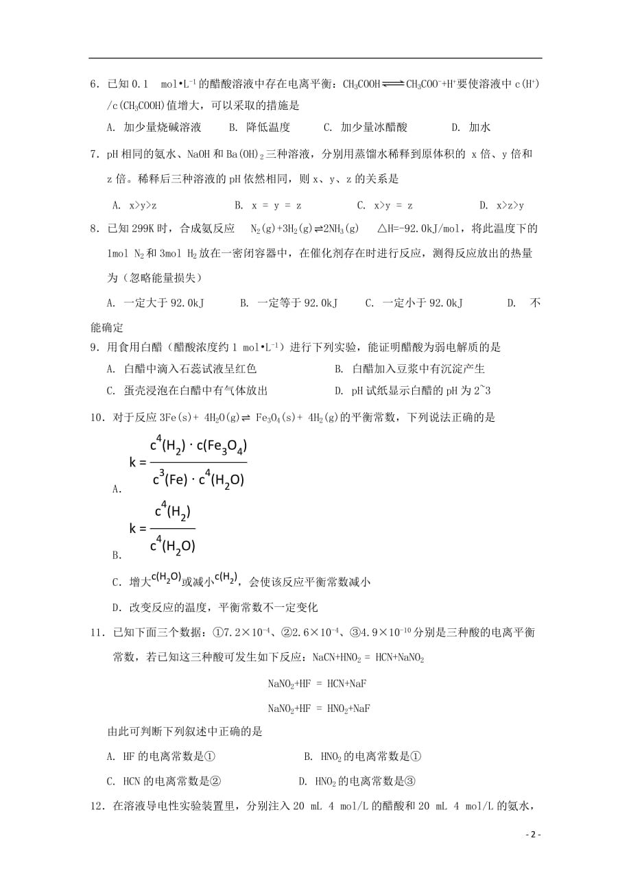 河北省2019_2020学年高二化学上学期期中试题实验班201911110284_第2页