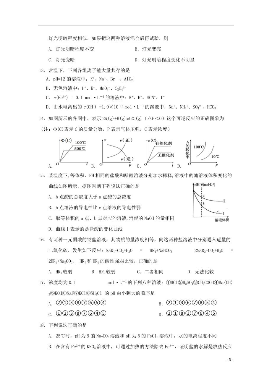 河北省2019_2020学年高二化学上学期期中试题实验班201911110284_第3页