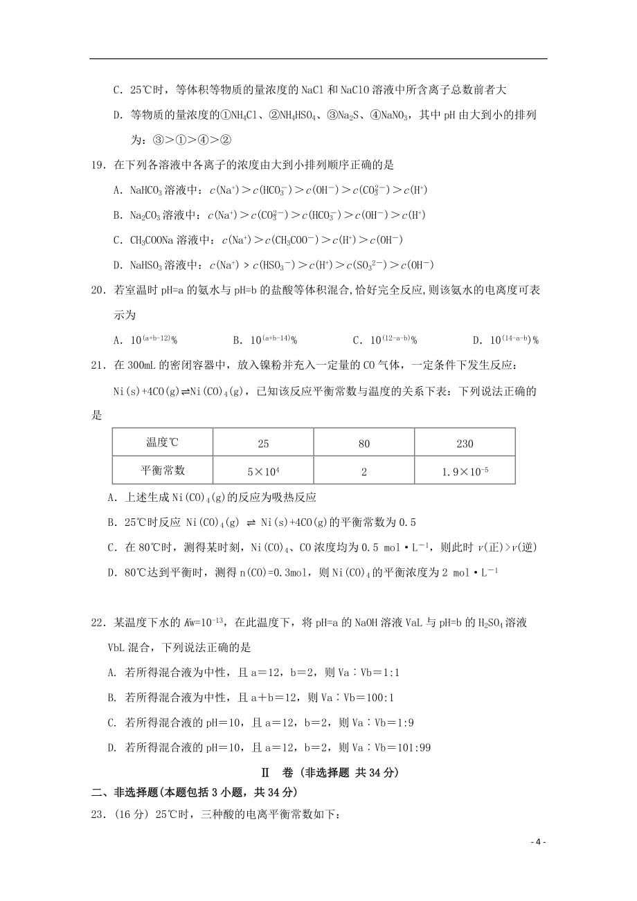 河北省2019_2020学年高二化学上学期期中试题实验班201911110284_第4页