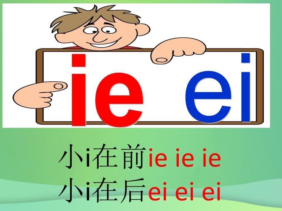 一年级语文上册 汉语拼音 11《ie üe er》优质课件4 新人教版_第5页