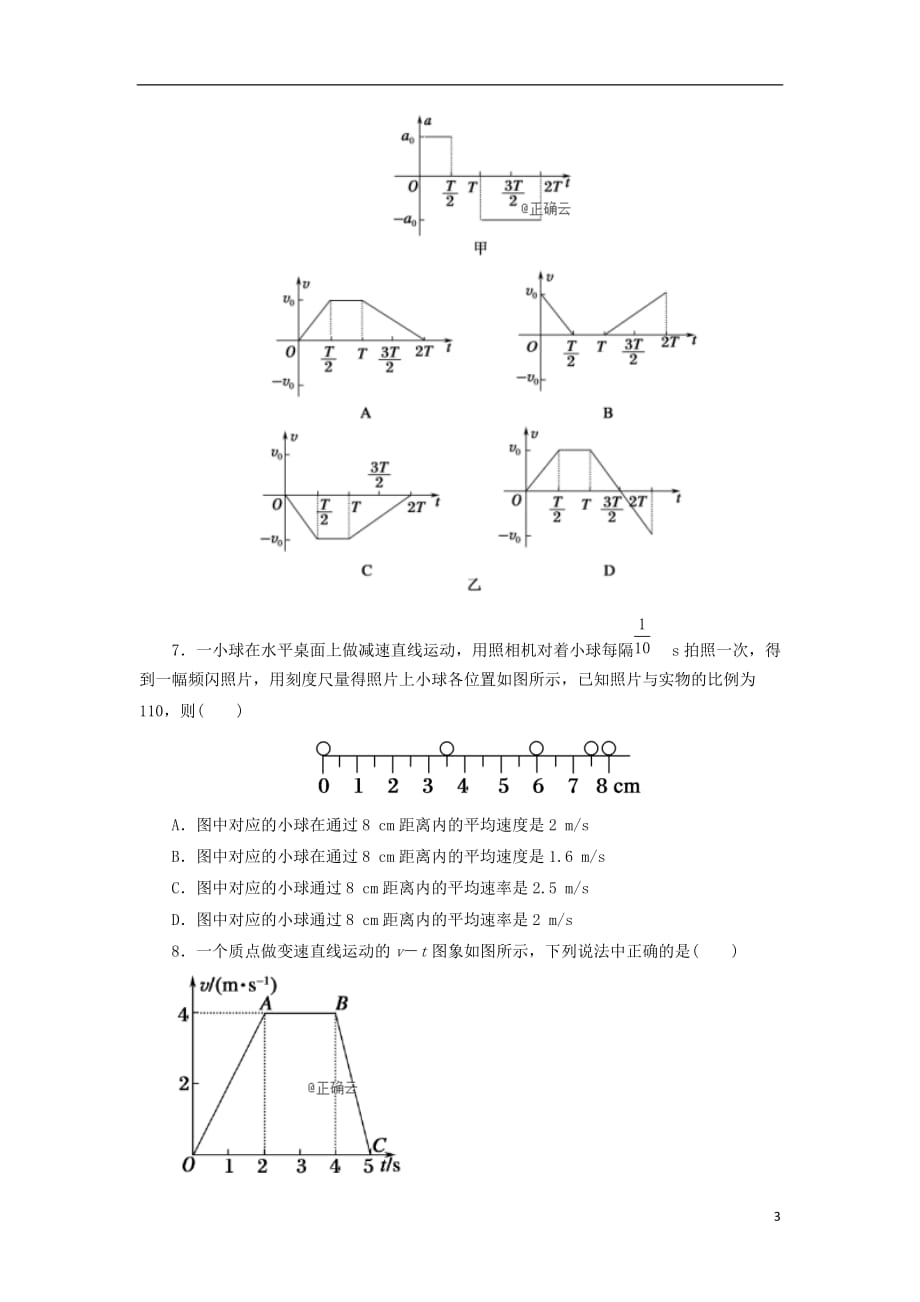 河北省石家庄市普通高中2019_2020学年高一物理10月月考试题_第3页