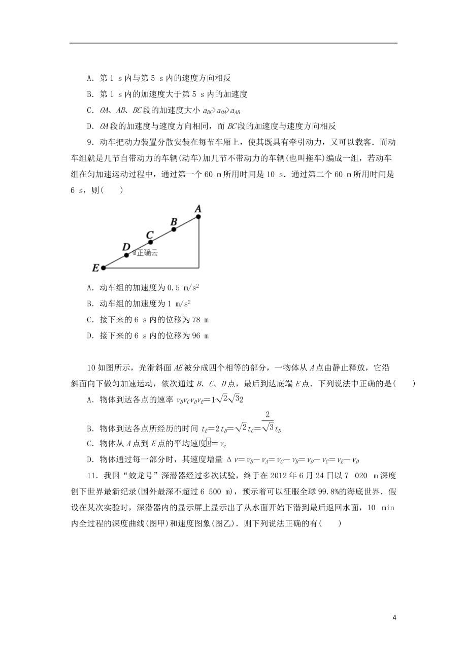 河北省石家庄市普通高中2019_2020学年高一物理10月月考试题_第4页