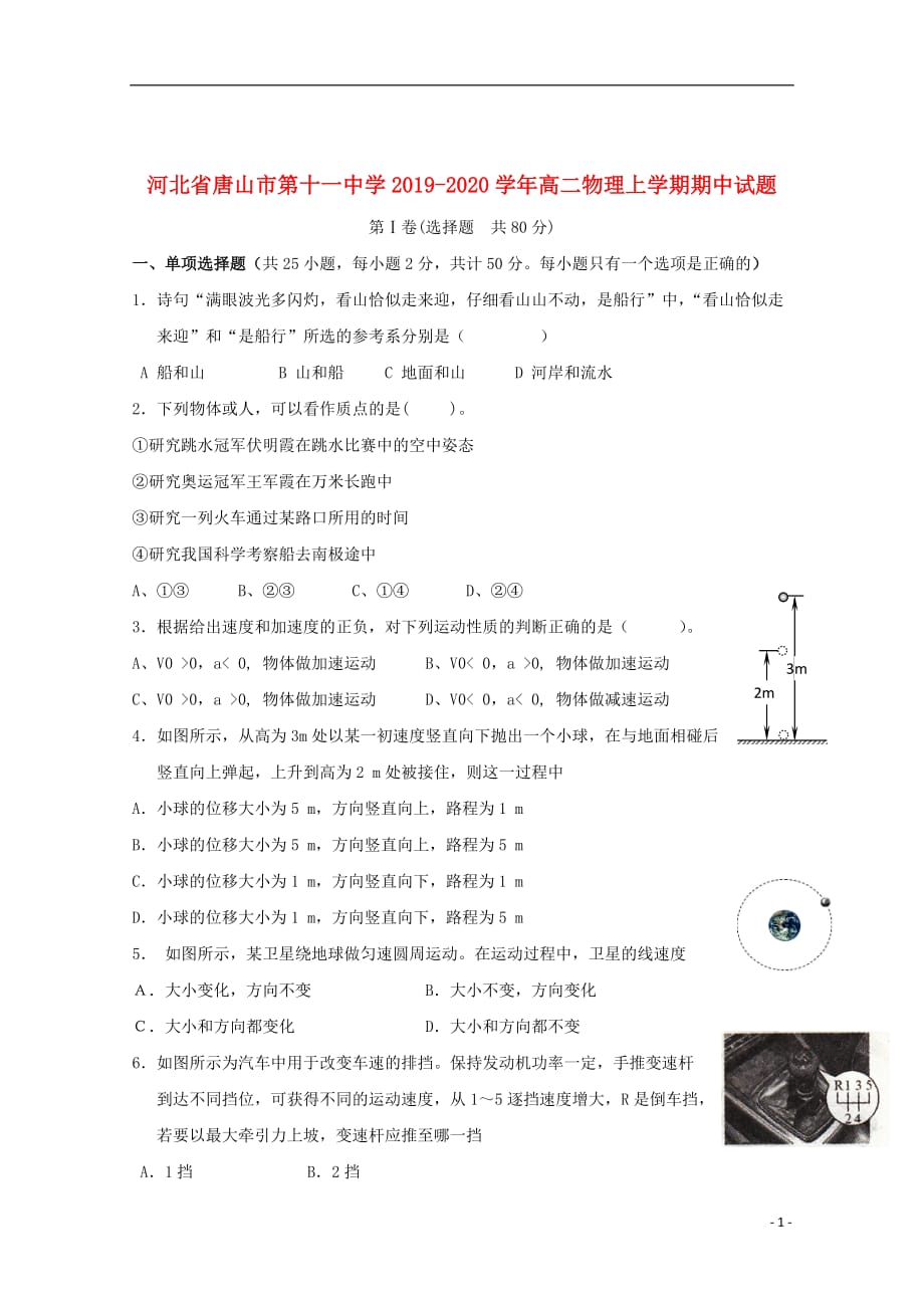 河北省2019_2020学年高二物理上学期期中试题201911110270_第1页