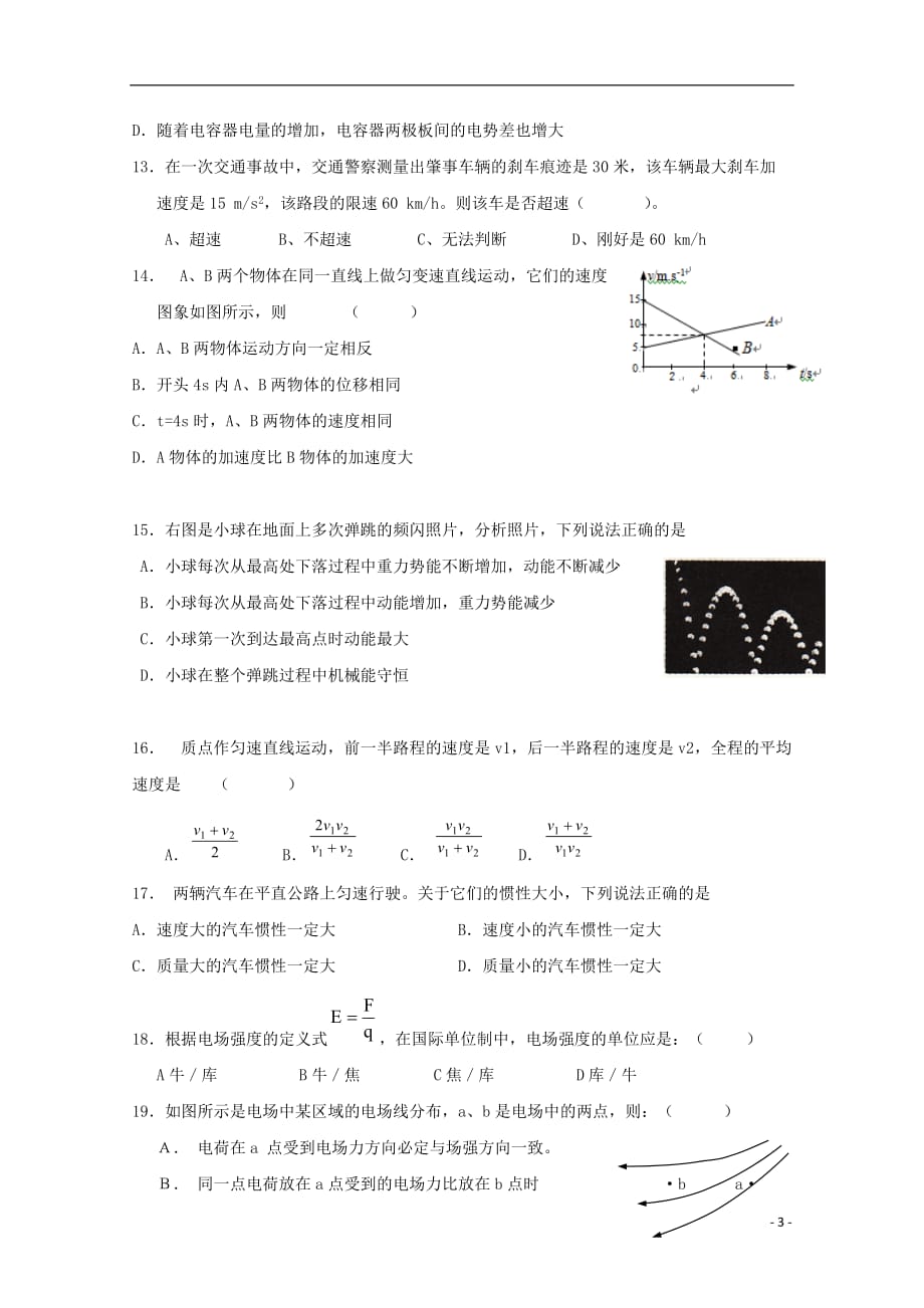 河北省2019_2020学年高二物理上学期期中试题201911110270_第3页