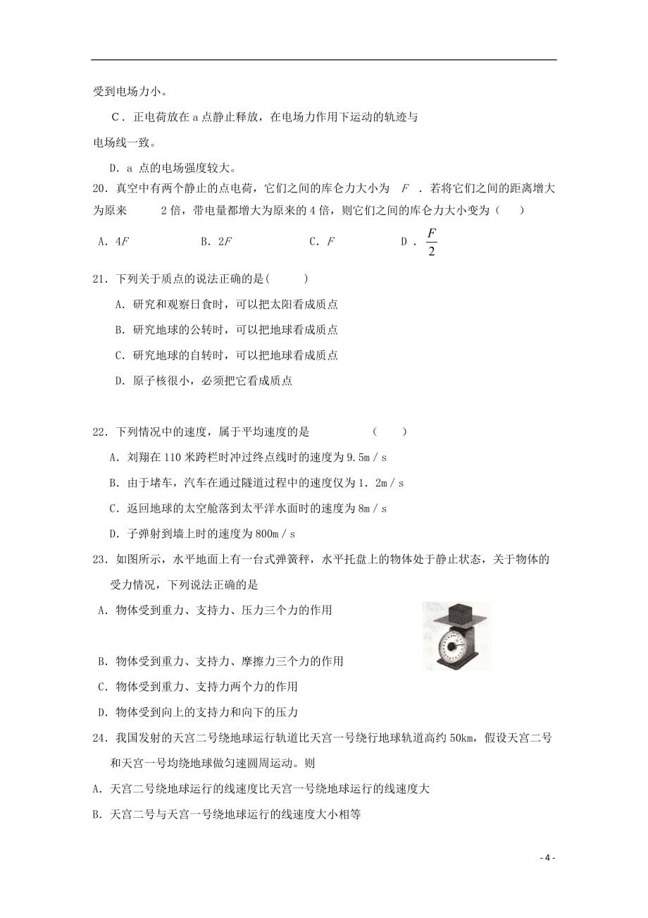 河北省2019_2020学年高二物理上学期期中试题201911110270_第4页