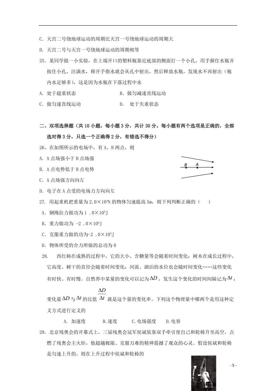河北省2019_2020学年高二物理上学期期中试题201911110270_第5页
