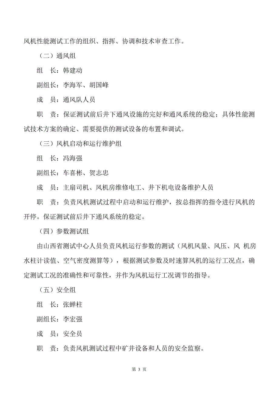 主要通风机性能测定办法_第3页