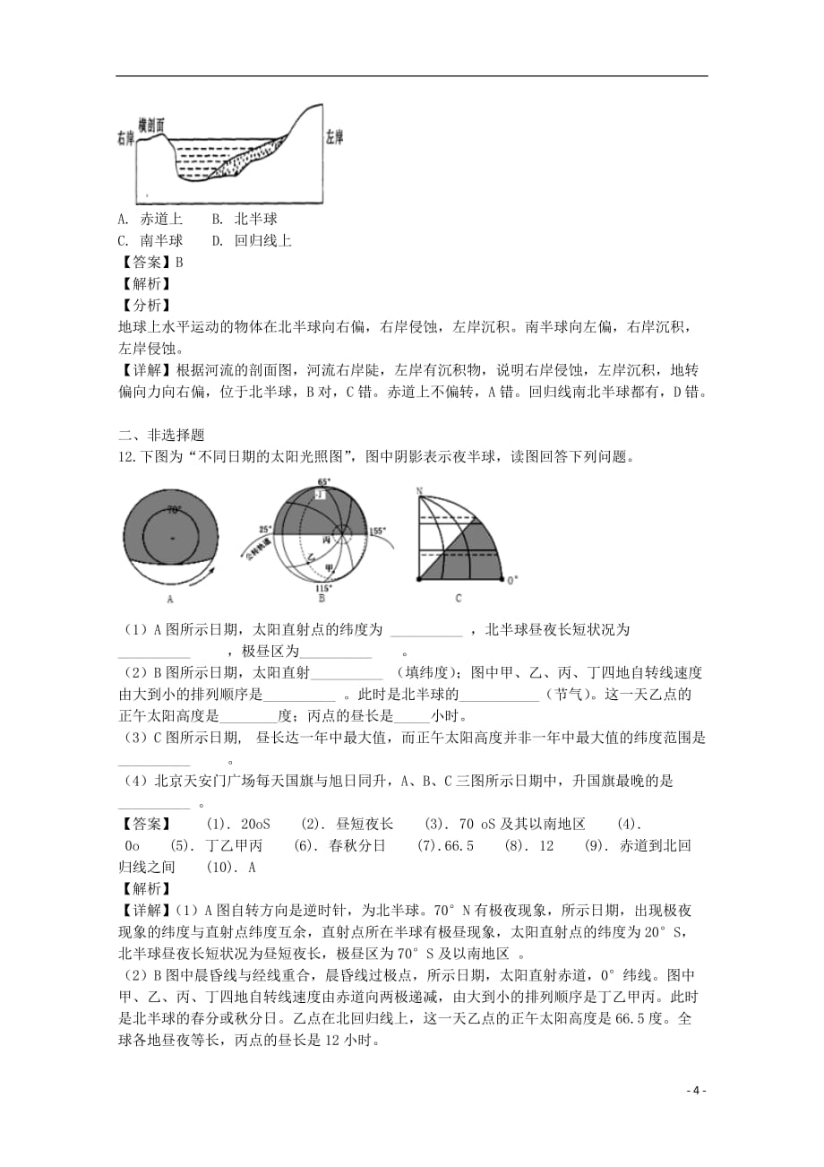 内蒙古2018_2019学年高一地理上学期期中试题（含解析）_第4页