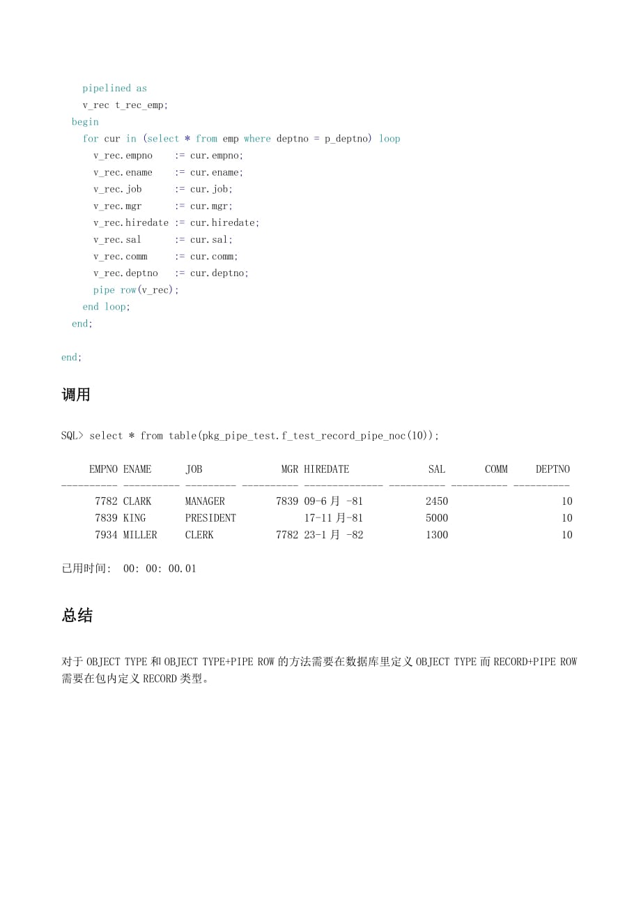 利用函数返回结果集方法总结_第4页