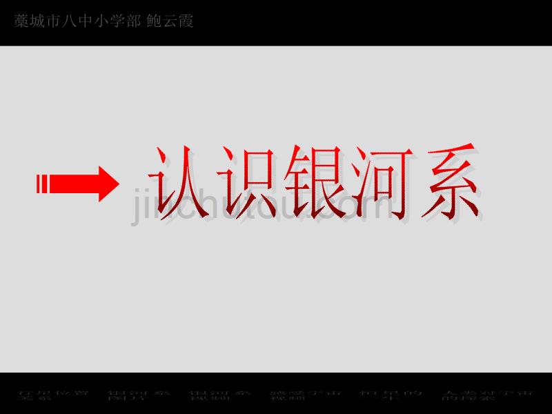 六年级下册科学课件3.8 探索宇宙教科版 (6)_第4页