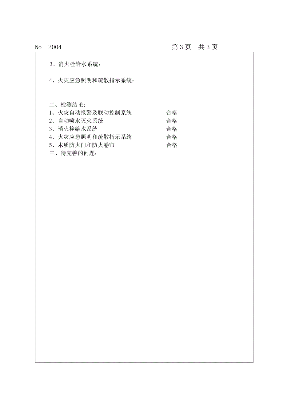 （消防培训）消防检测报告(1)1_第4页