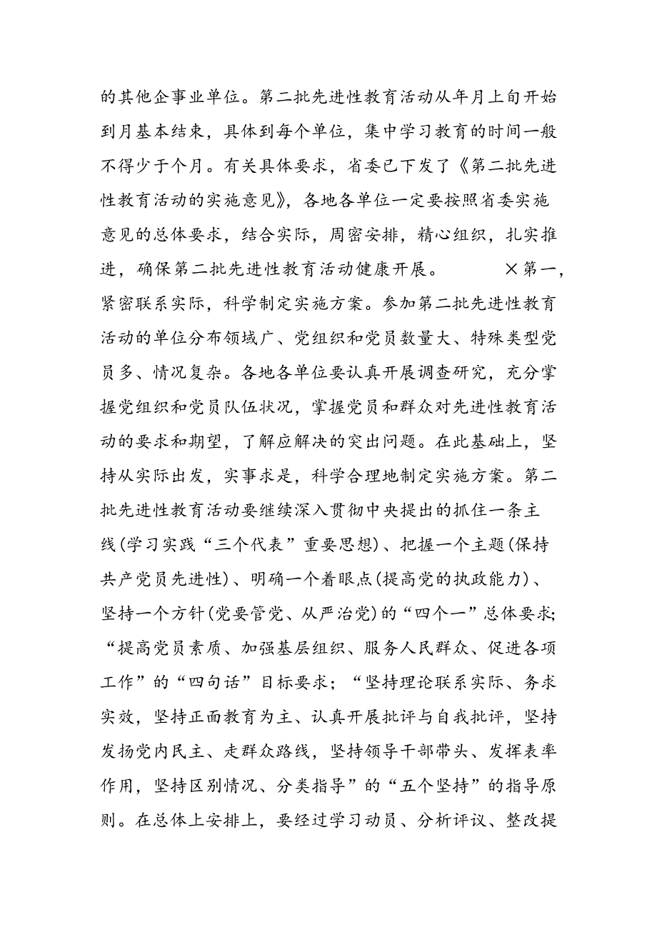 最新在省委第二批先进性教育骨干培训会议上的讲话 党建党委-范文精品_第2页