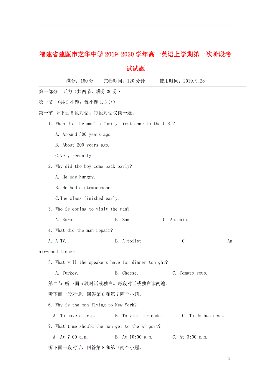 福建省建瓯市芝华中学2019_2020学年高一英语上学期第一次阶段考试试题_第1页