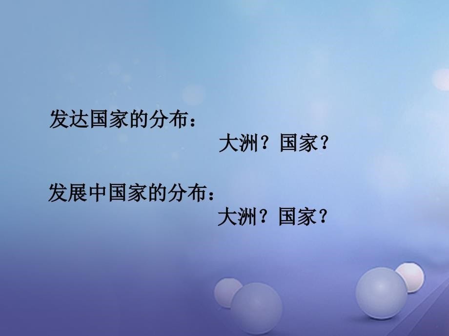 2017秋七年级地理上册 第五章 发展与合作优秀教学优质课件 （新版）新人教版_第5页