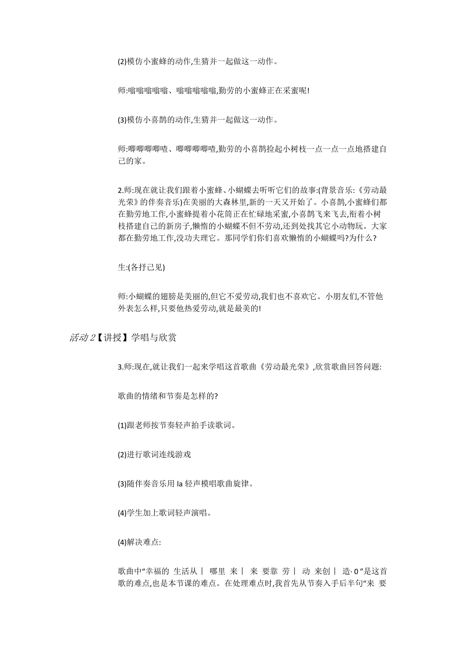 二年级上册音乐教案3欣赏　劳动最光荣人教新课标_第2页